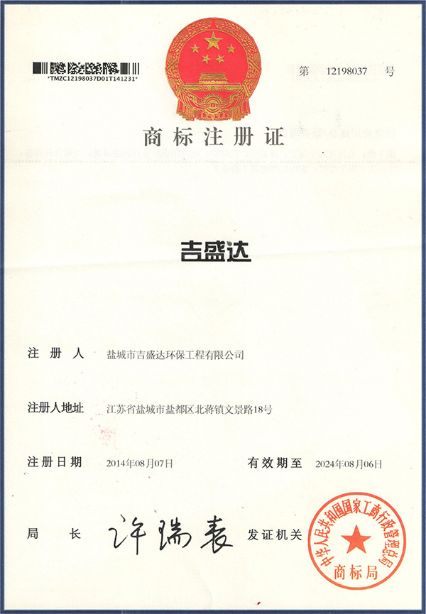 Name Registration certificate of Yancheng Jishengd